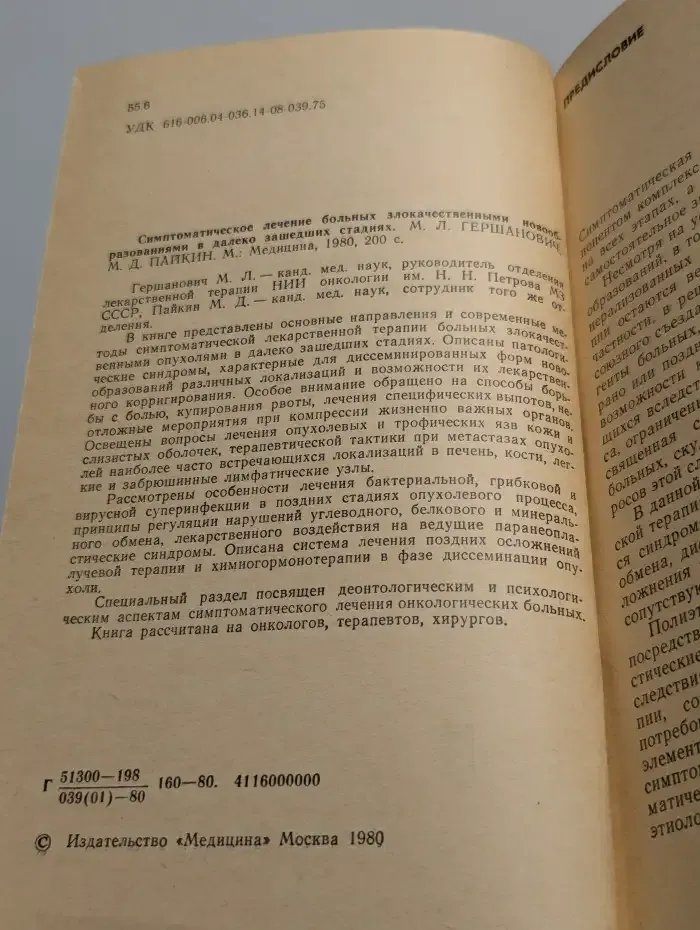 Симптоматическое лечение больных злокачественными