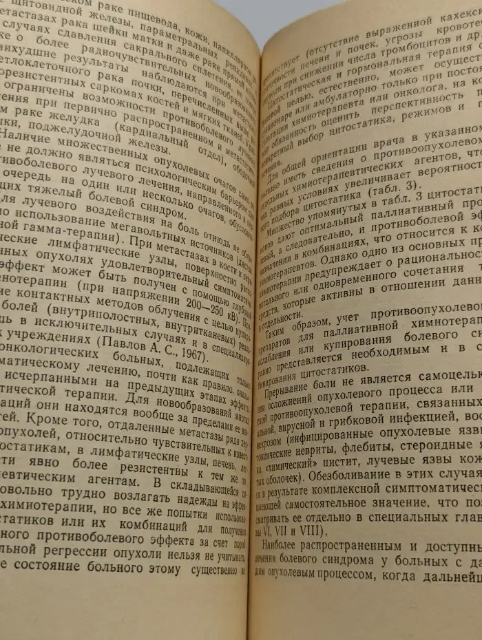 Симптоматическое лечение больных злокачественными