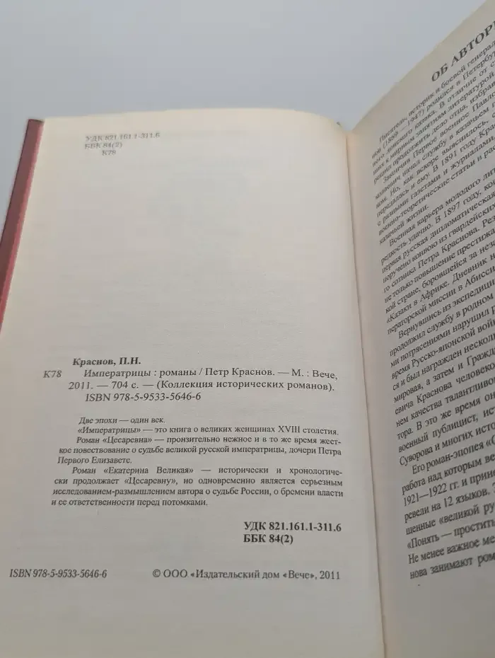 Императрицы