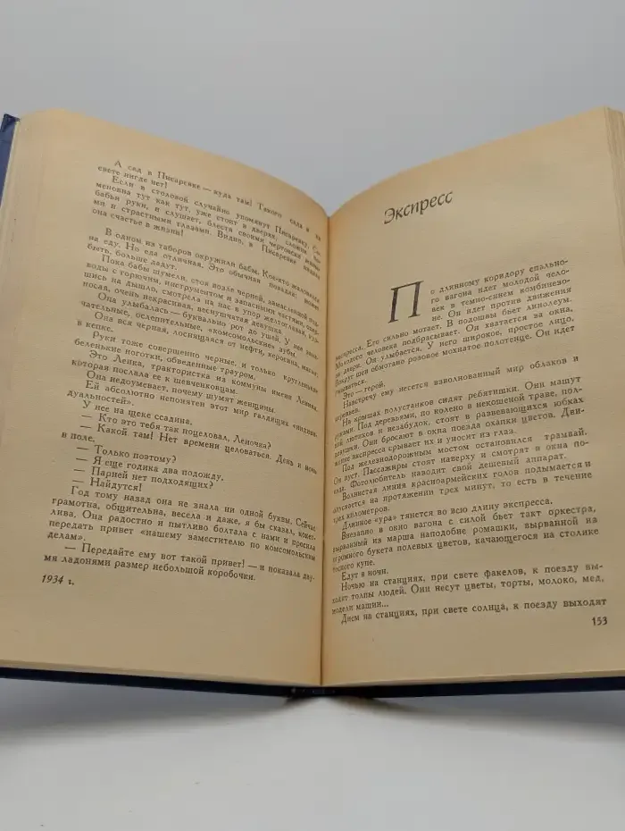 Почти дневник