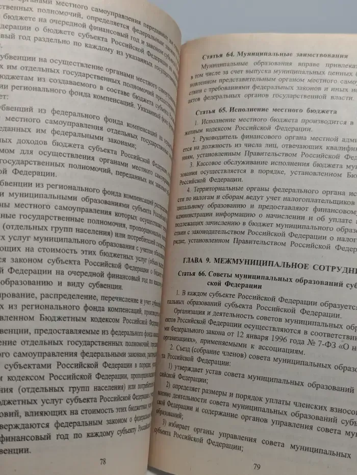 ФЗ "Об общих принципах организации местного самоуправления"