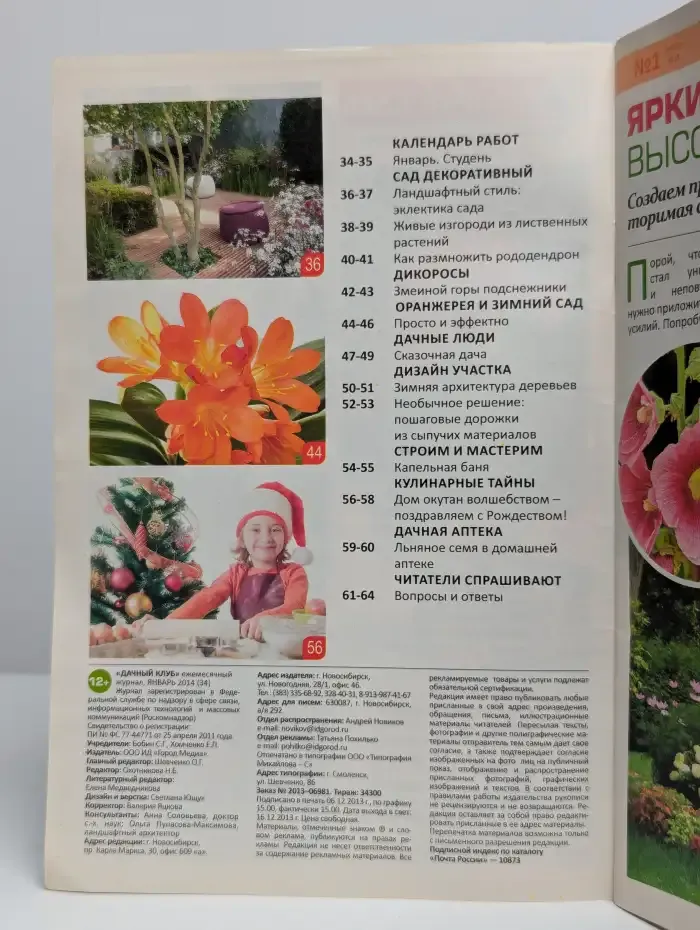 Журнал"Дачный клуб". Выпуск № 1, 2014