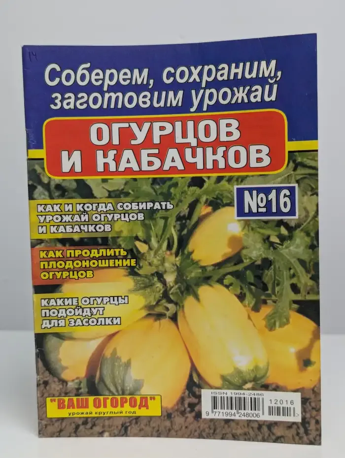 Журнал "Ваш огород". №16, 2012