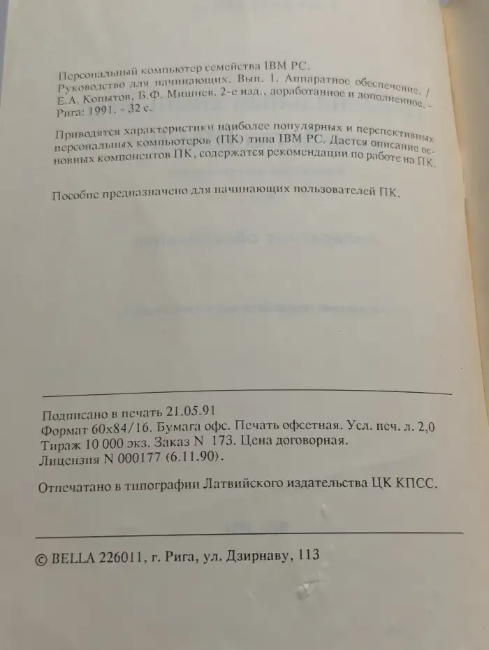 Персональный компьютер семейства IBM PC. Выпуск 1