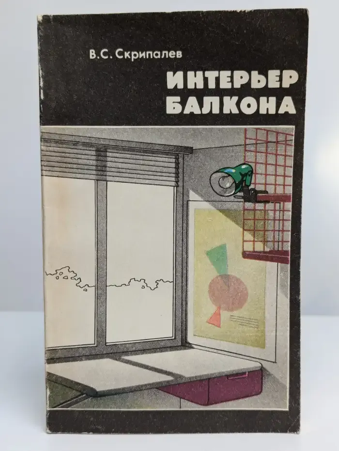 Интерьер балкона