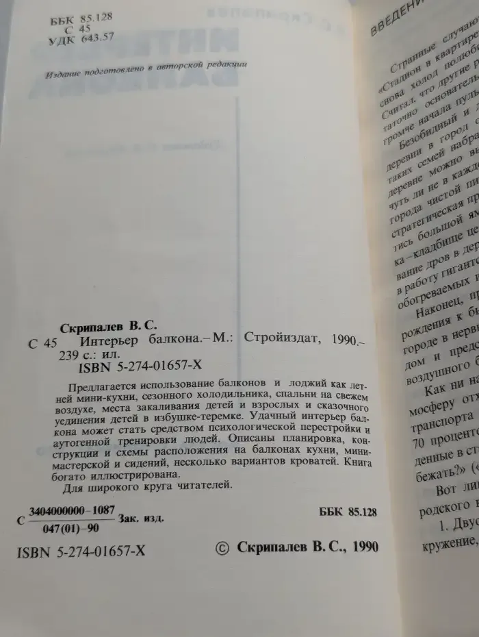 Интерьер балкона
