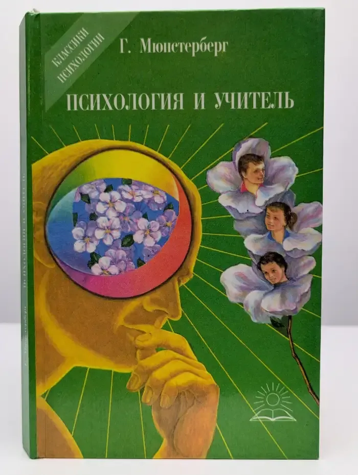Психология и учитель