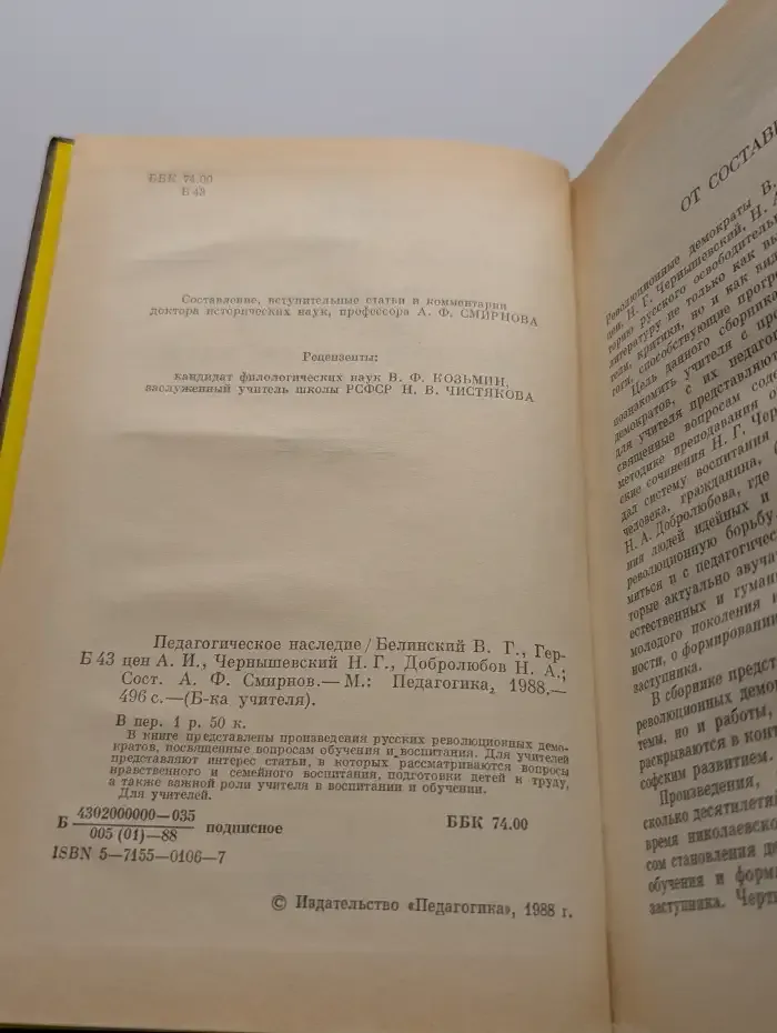 Педагогическое наследие
