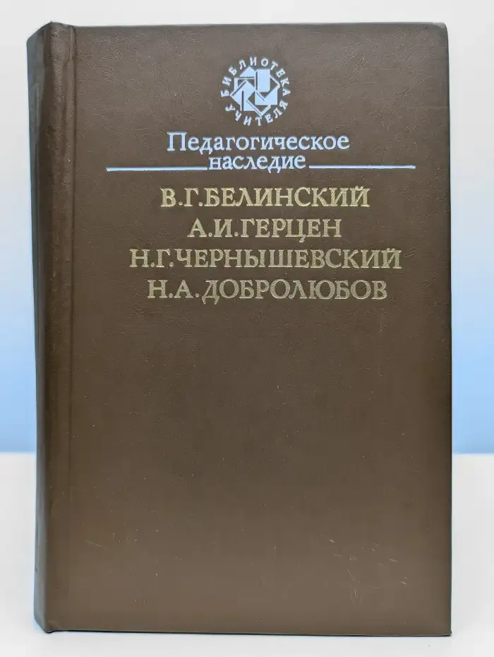 Педагогическое наследие