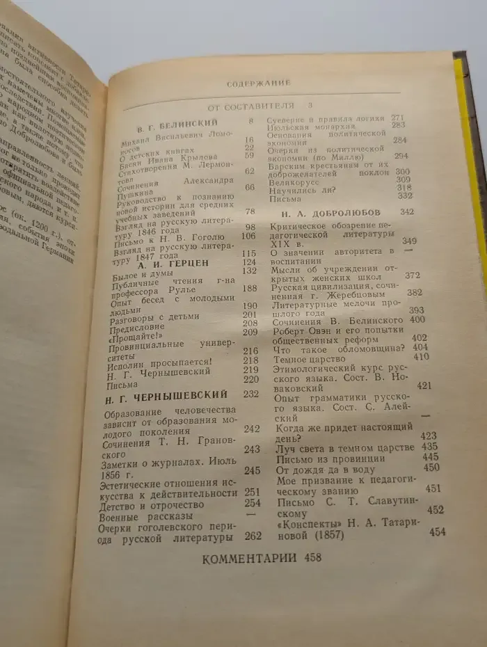 Педагогическое наследие