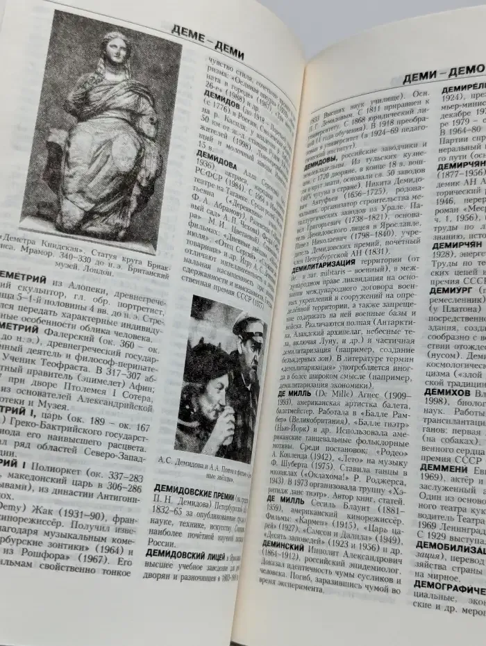 Новая иллюстрированная энциклопедия. Том 3