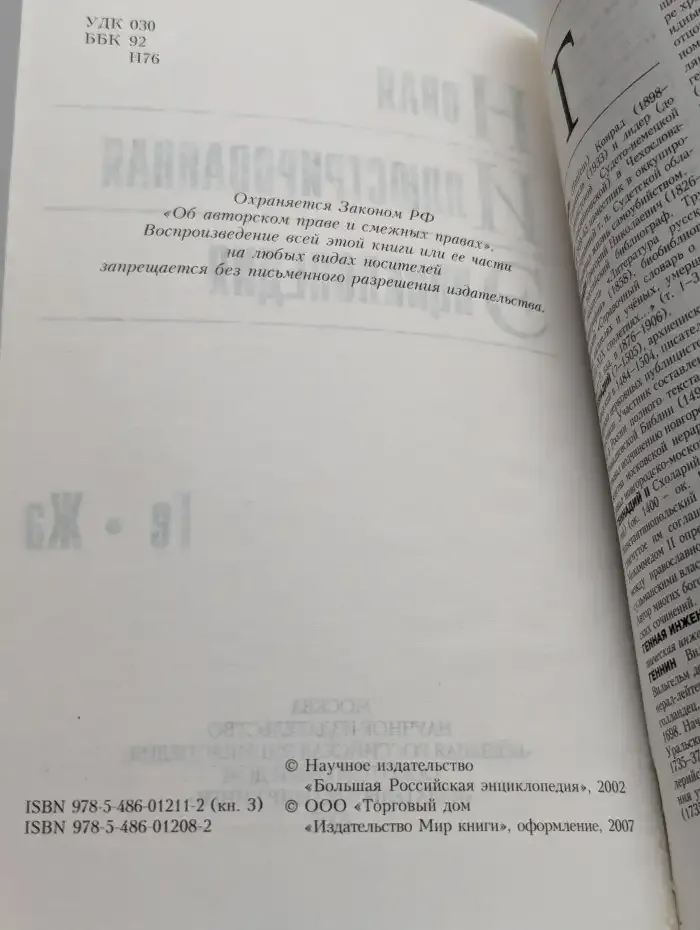 Новая иллюстрированная энциклопедия. Том 3