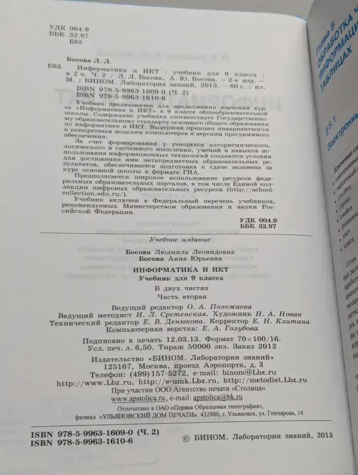 Информатика и ИКТ. 9 класс. Часть 2