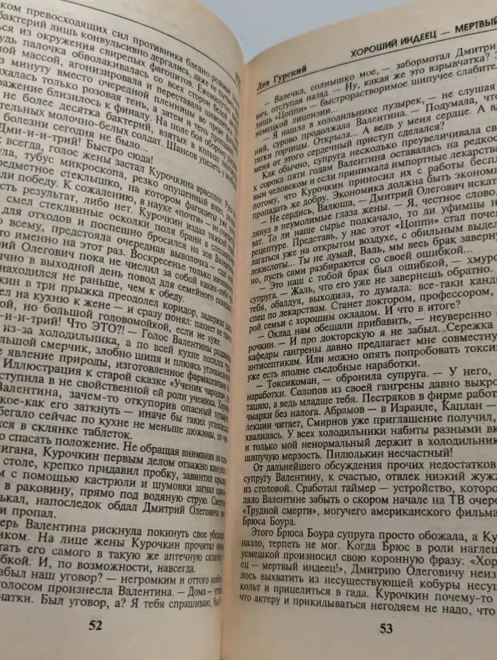 Искатель № 8, 1997