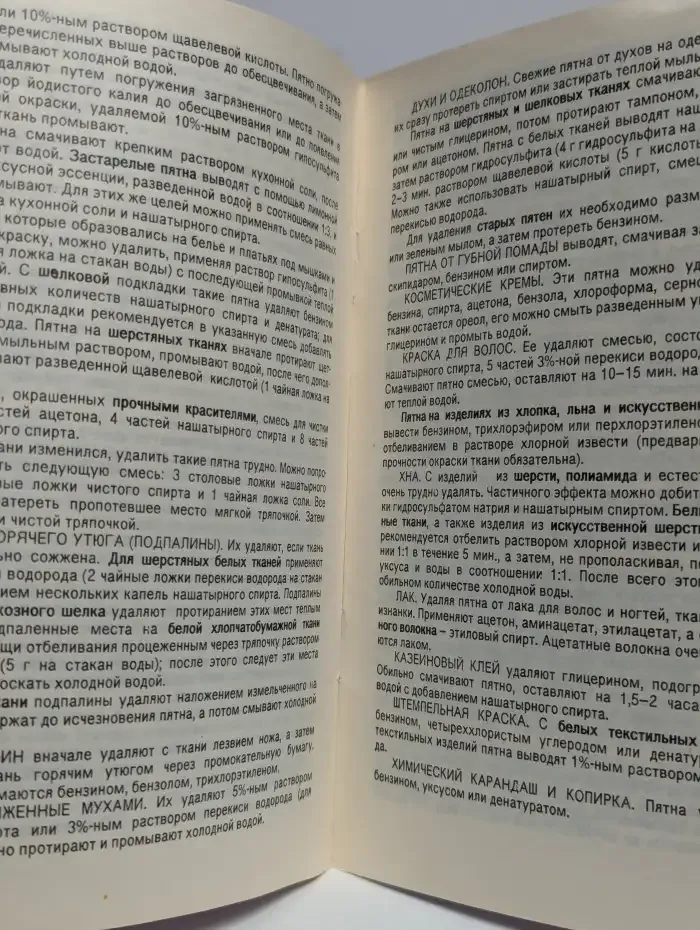 Моя домашняя химчистка