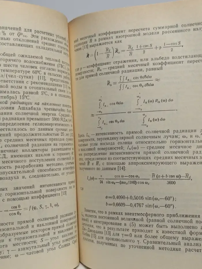 Возобновляемые источники энергии Сборник научных трудов №233