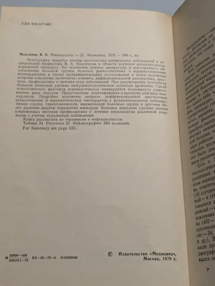 Миокардиты