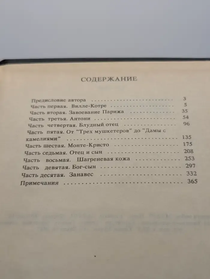 Три Дюма