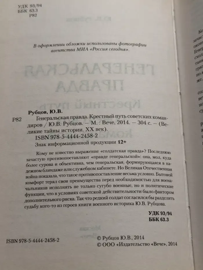 Генеральская правда. Крестный путь советских командиров