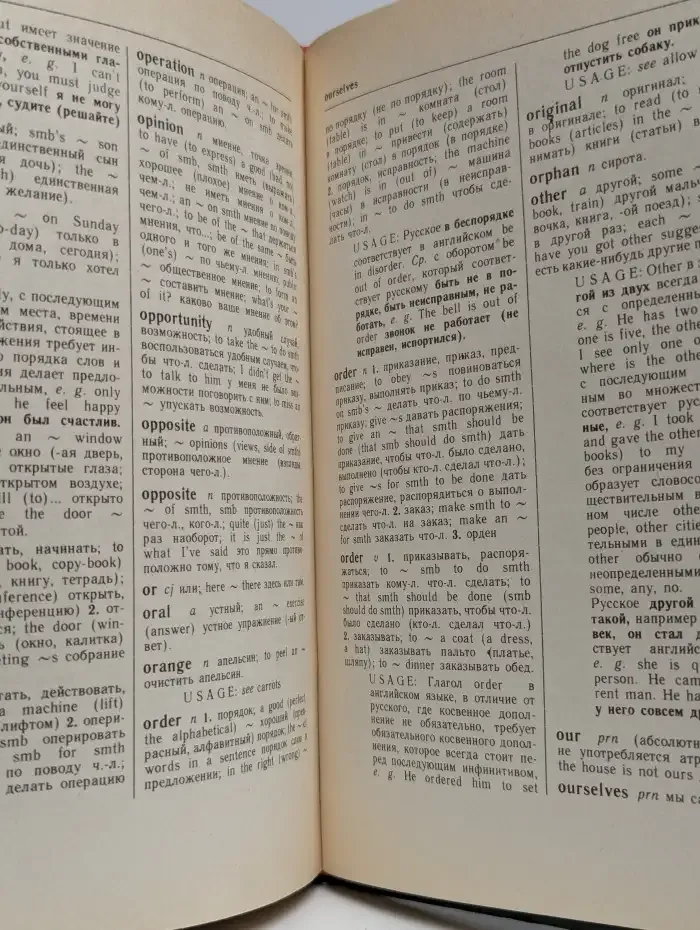 Англо-русский словарь наиболее употребительной лексики