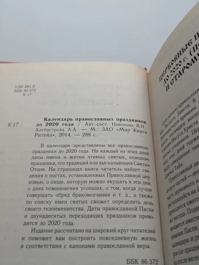 Календарь православных праздников до 2020 года