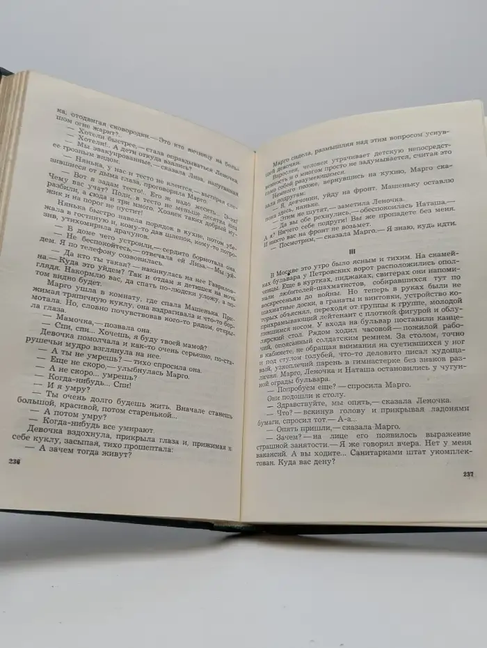 Время надежд