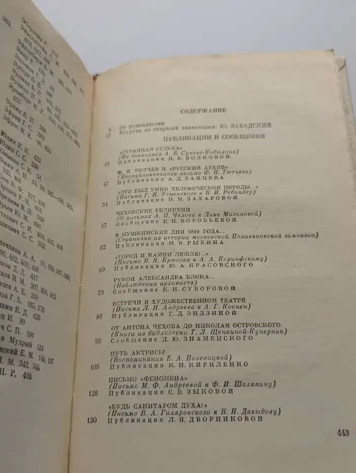 Встречи с прошлым. Выпуск 3