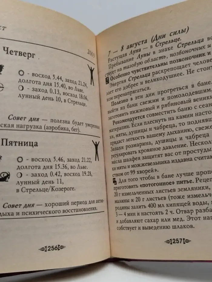 Лунный календарь здоровья на 2003 год