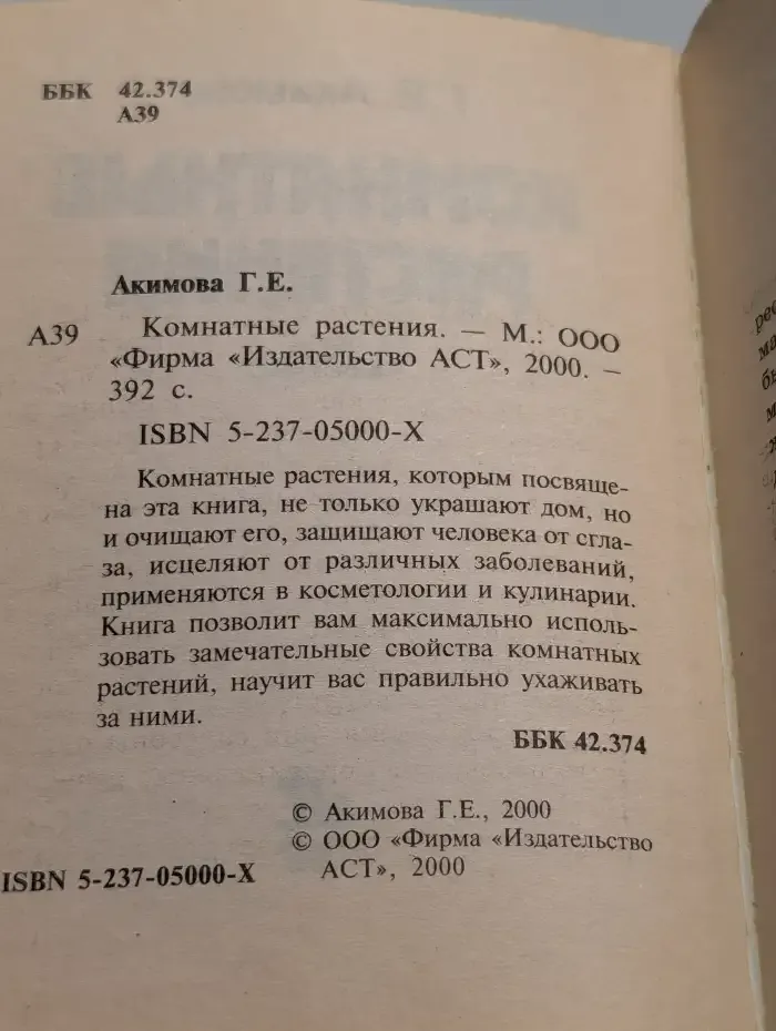 Комнатные растения