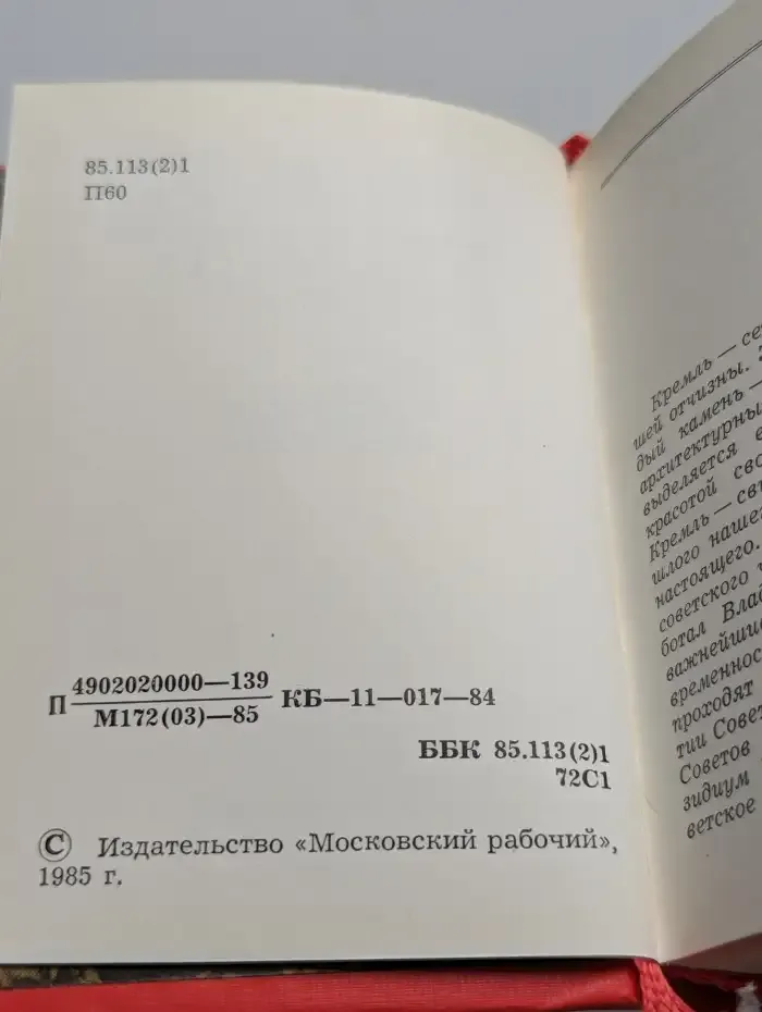 Московский Кремль