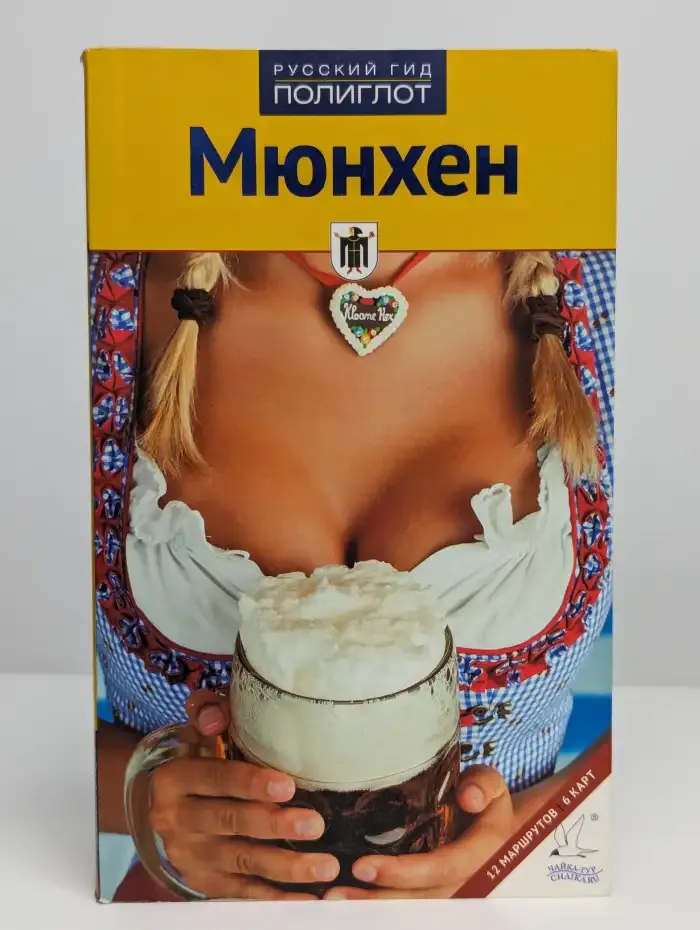 Мюнхен: путеводитель
