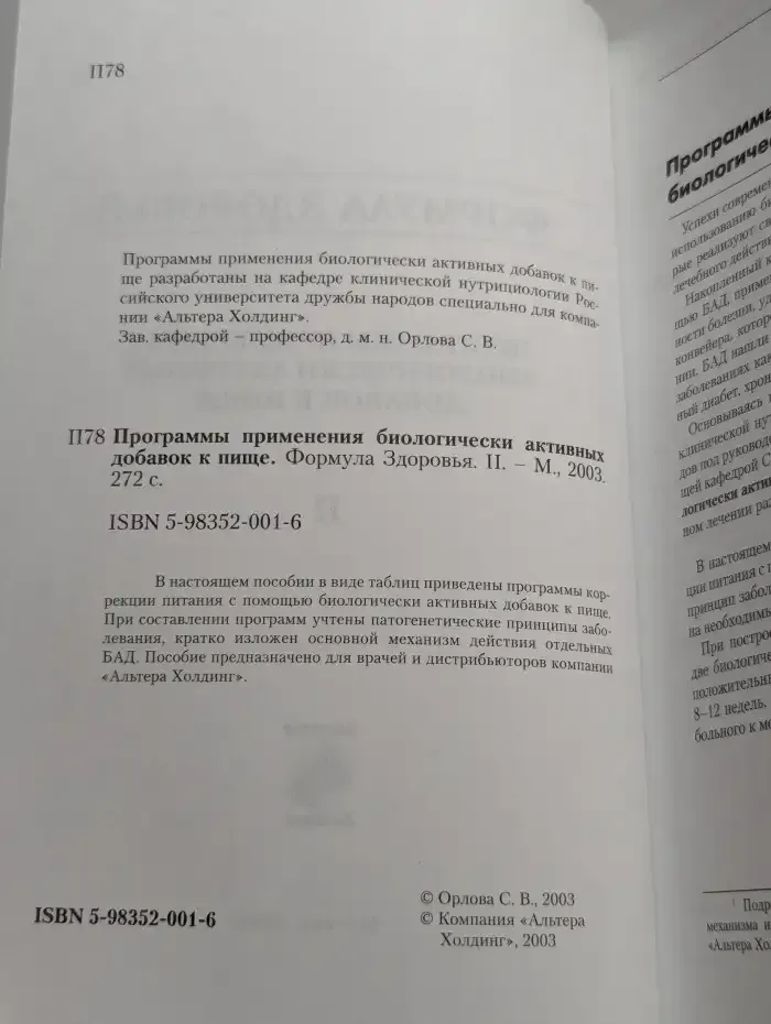 Формула здоровья. В 3 томах. Том 2