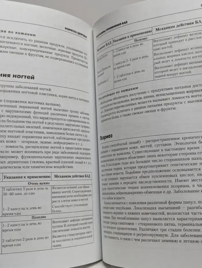 Формула здоровья. В 3 томах. Том 2
