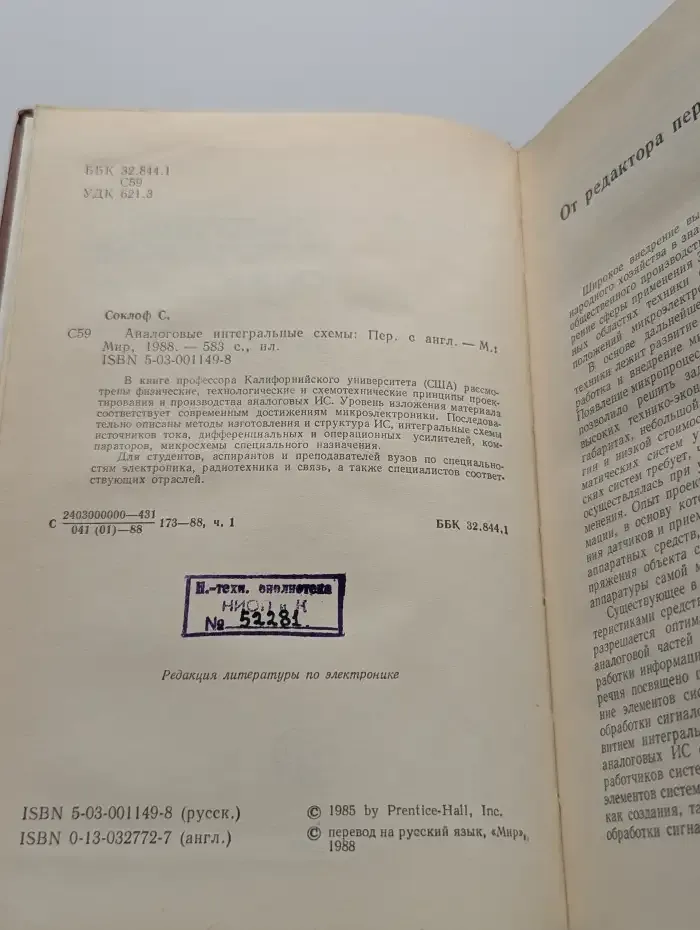 Аналоговые интегральные схемы