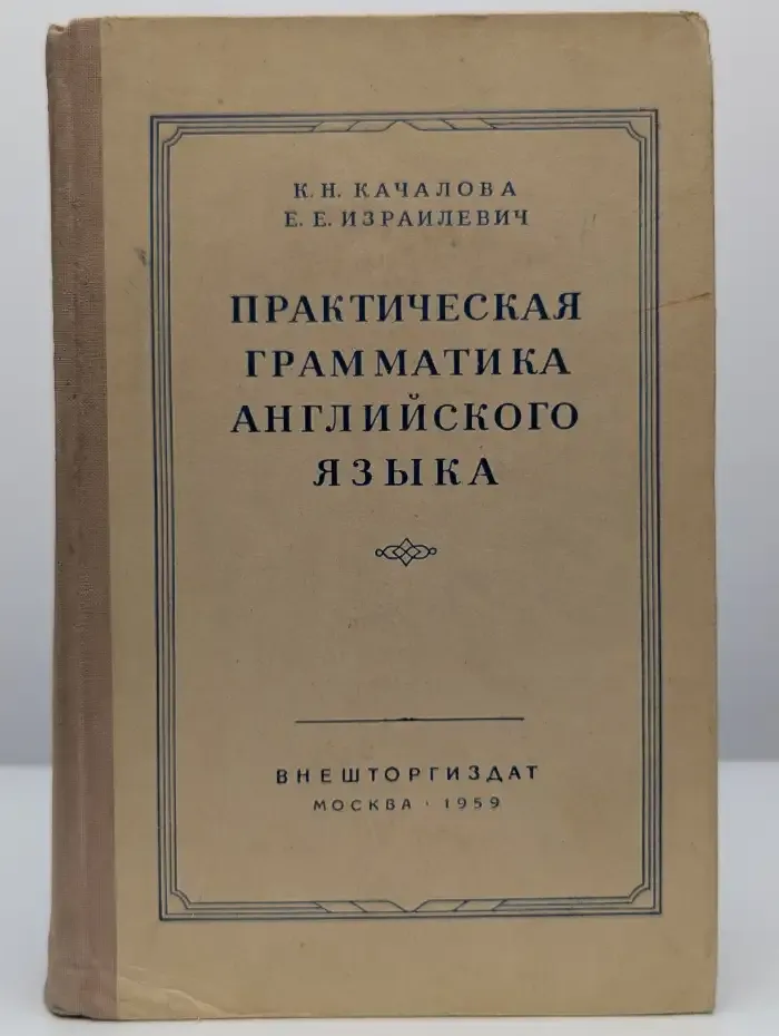 Практическая грамматика английского языка