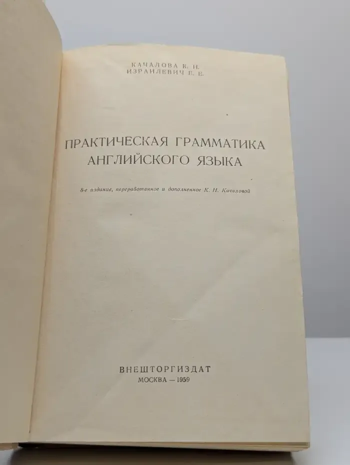 Практическая грамматика английского языка