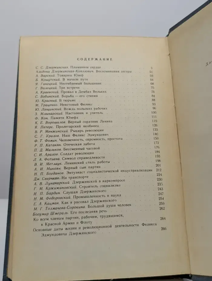 Рассказы о Дзержинском