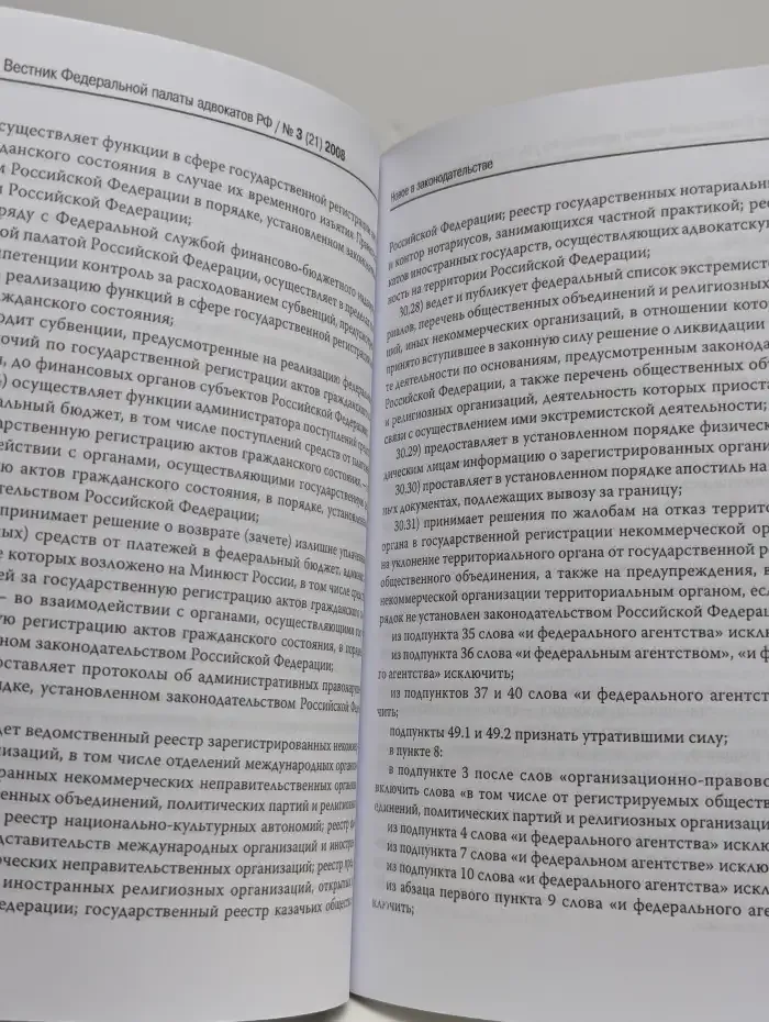 Вестник Федеральной палаты адвокатов РФ. Выпуск 3. 2008 год