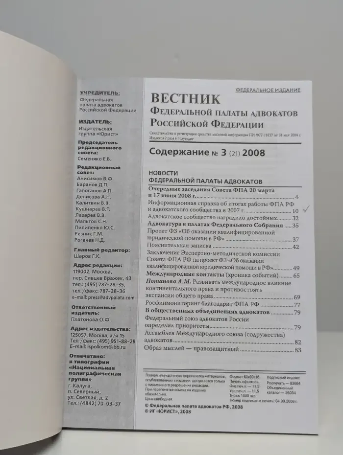 Вестник Федеральной палаты адвокатов РФ. Выпуск 3. 2008 год