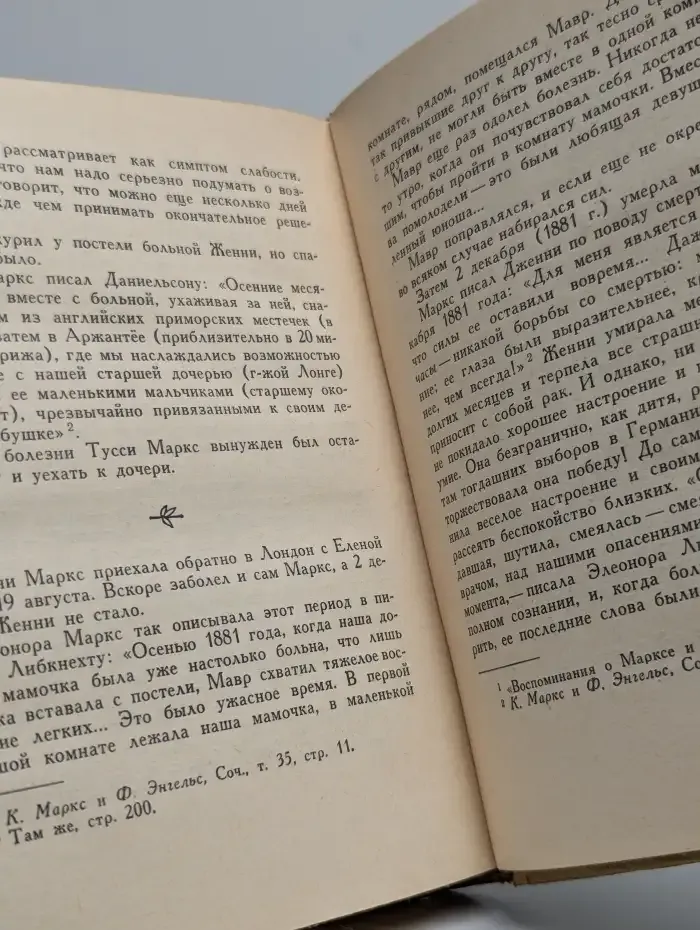 Женни Маркс
