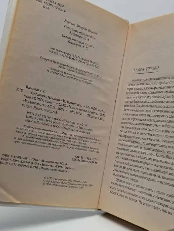 Сделано в Японии