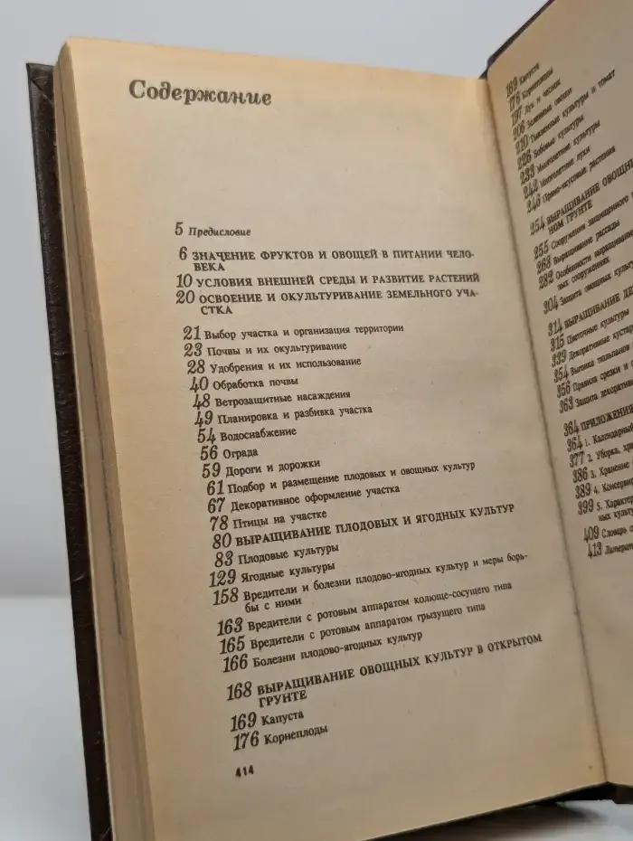 Садово-огородный участок