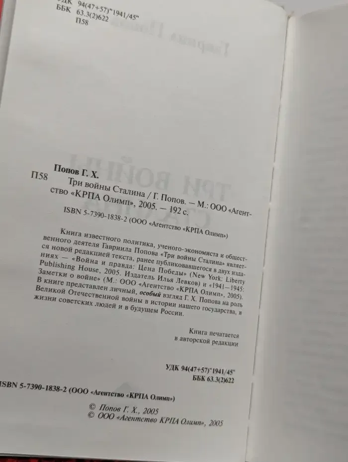 Три войны Сталина