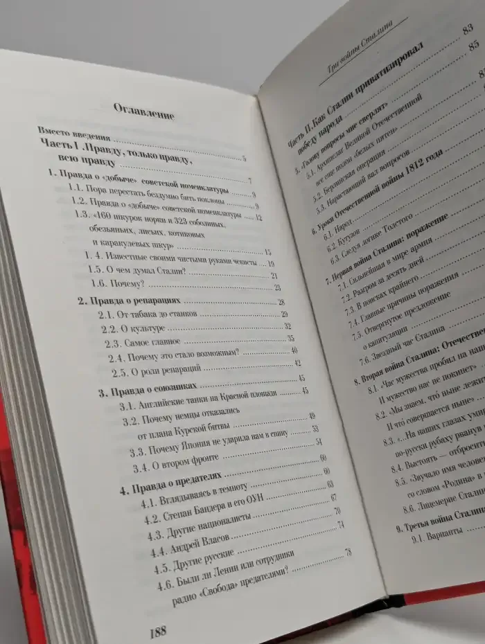 Три войны Сталина