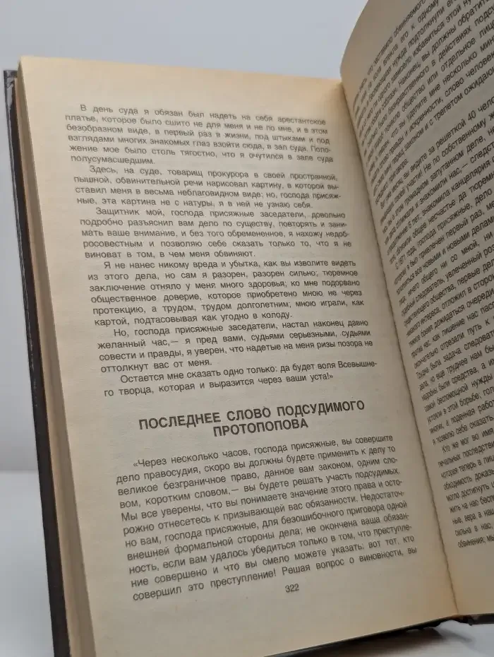 Судебные записки. Россия конца XIX столетия