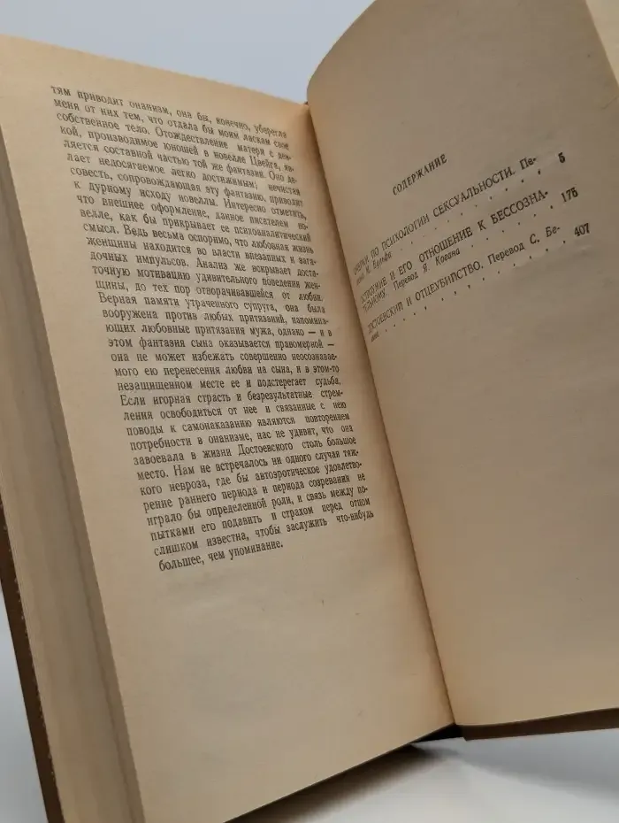 "Я" и "Оно". В двух книгах. Книга 2