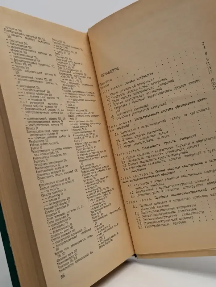 Электрические измерения и электроизмерительные приборы