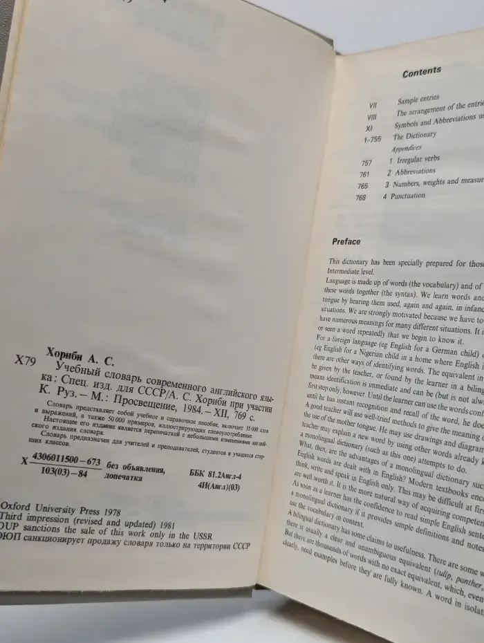 Учебный словарь современного английского языка