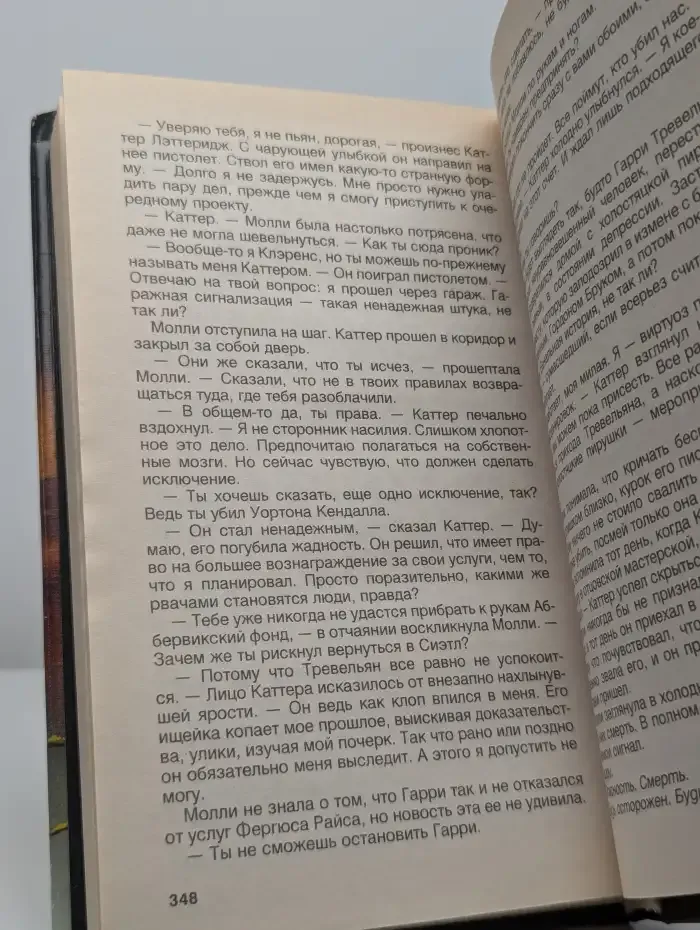 Любовь по расчету