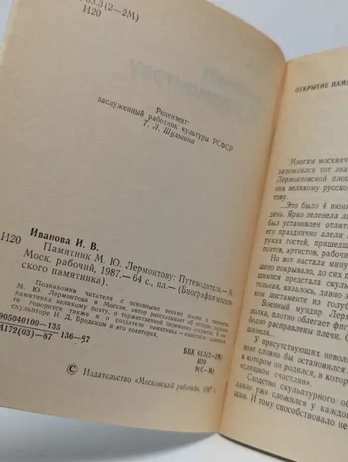 Памятник М. Ю. Лермонтову